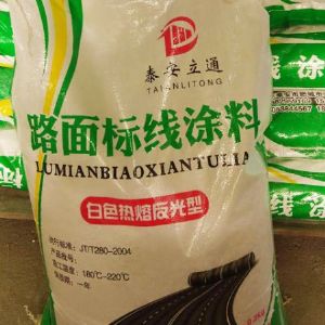 路面标线涂料